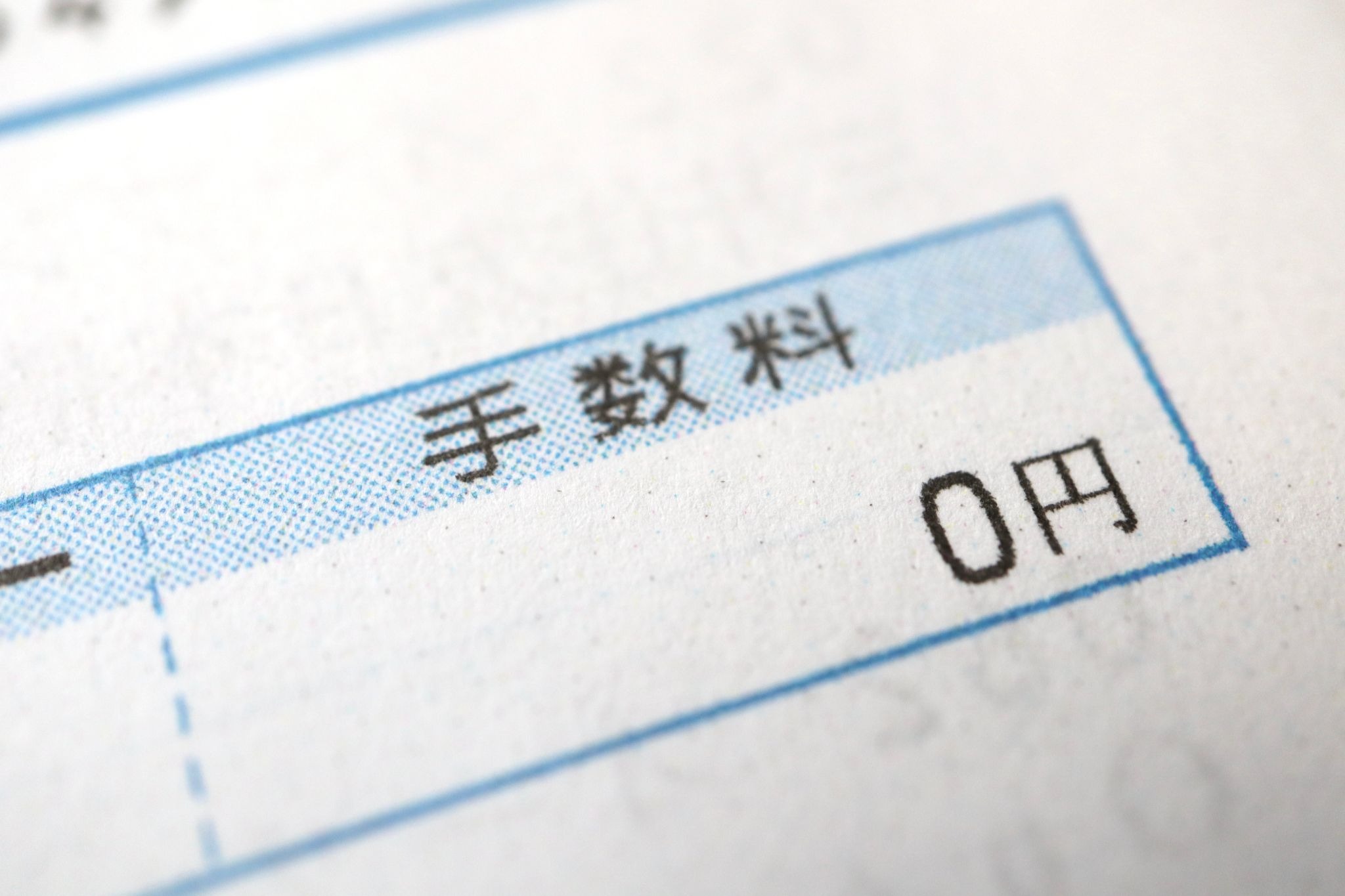 振込手数料が無料のネット銀行はどこ？無料条件と回数を徹底比較