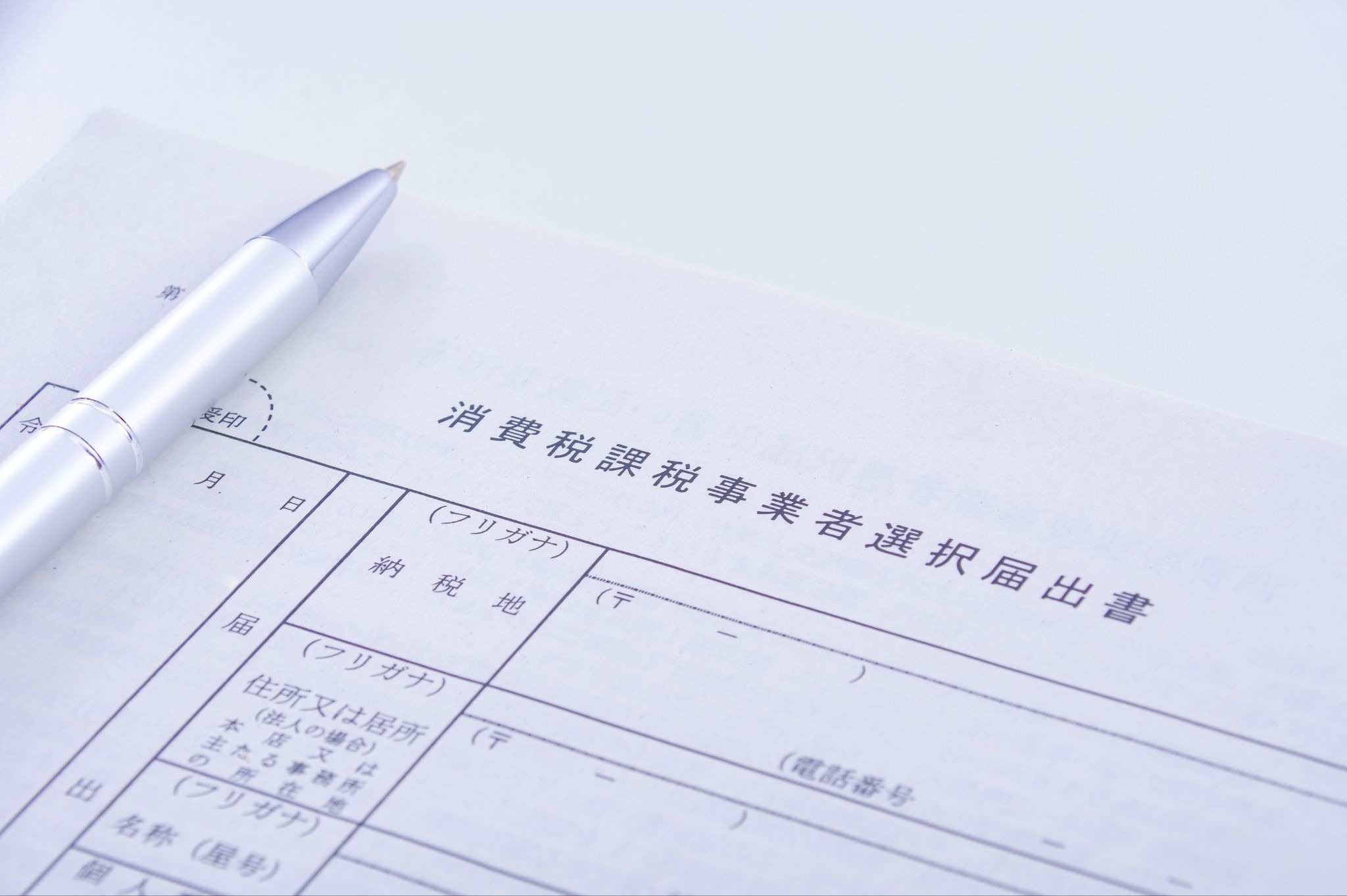 法人の消費税とは？課税対象・免税の条件・計算方法・インボイス制度の影響まで徹底解説