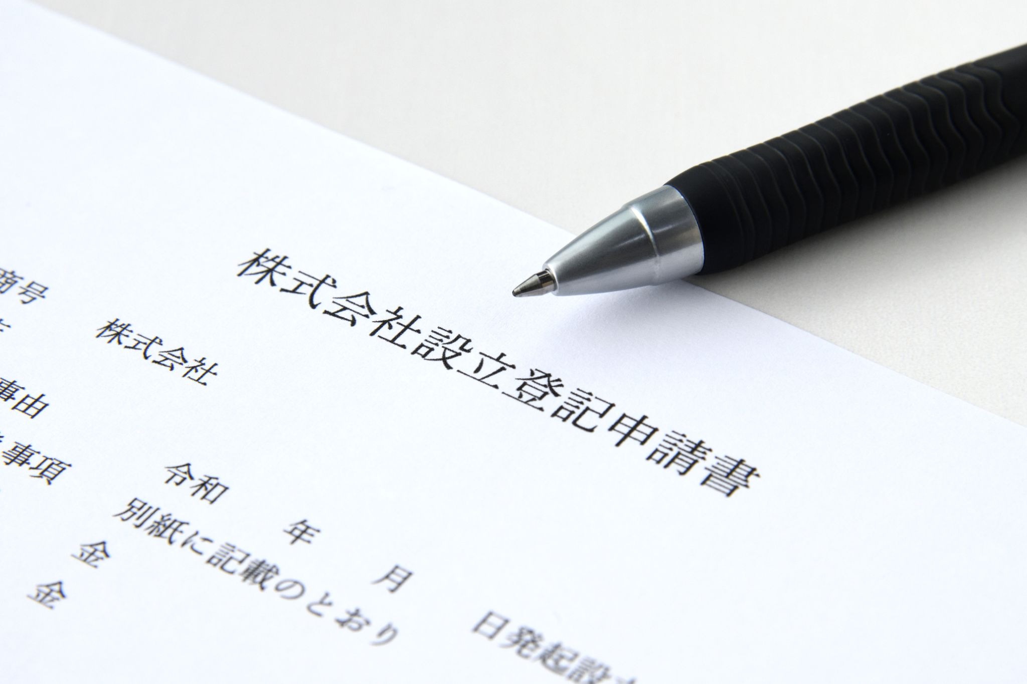 会社設立の手順を徹底解説！6ステップの流れ・所要期間・費用・設立後の手続きチェックリストまで